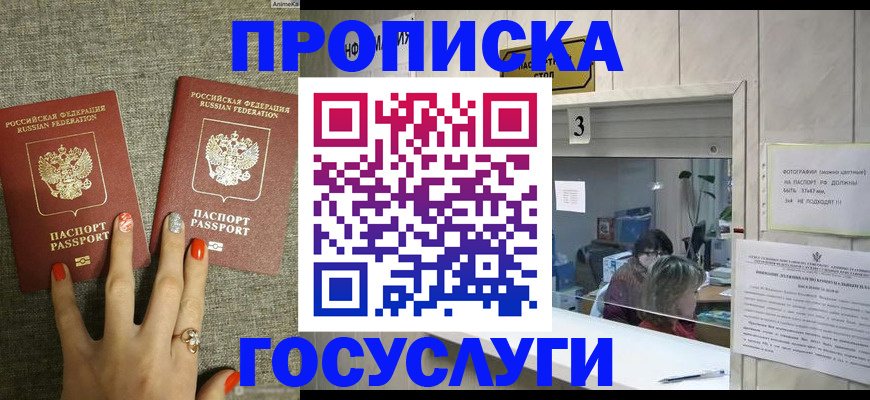 временная прописка в Дегтярске