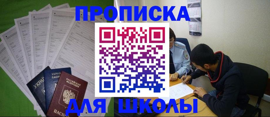 прописка для военкомата в Дегтярске